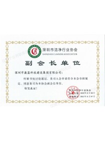 Shenzhen Cleaning Association，SZCA Vice President of the unit