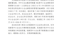 康藍(lán)建設(shè)集團入選深圳市2023年創(chuàng)新型中小企業(yè)名單