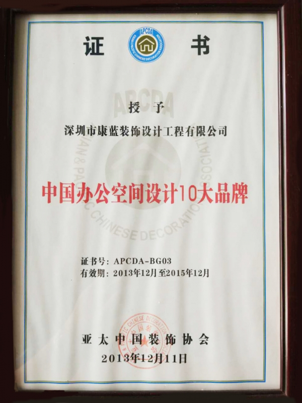 康藍(lán)裝飾獲獎(jiǎng)證書(shū)