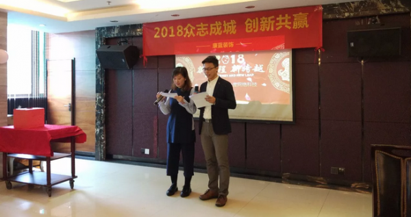 2018年康藍(lán)裝飾年會：眾志成城，創(chuàng)新共贏