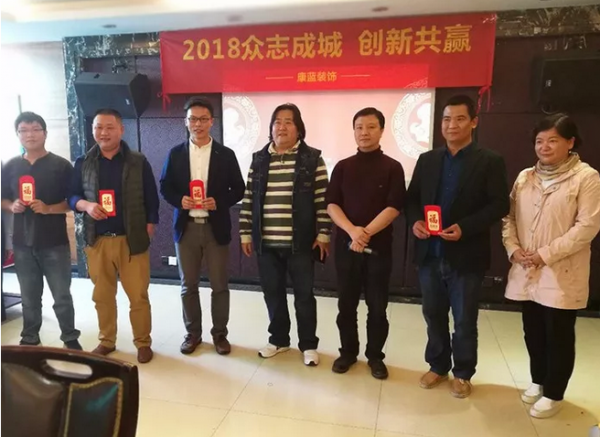 2018年康藍(lán)裝飾年會：眾志成城，創(chuàng)新共贏