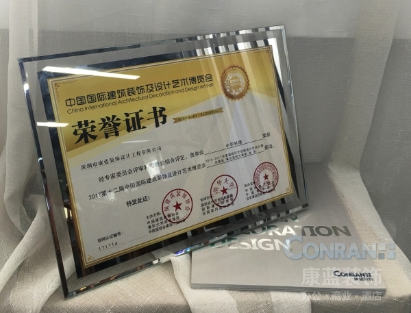 2017第十二界中國國際建筑裝飾及設計藝術博覽會 餐飲空間方案類 金獎榮譽證書
