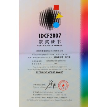 IDCF2007 商場展示類佳作獎(jiǎng)