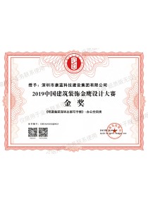 2019中國建筑裝飾金鷹設(shè)計(jì)大賽金獎
